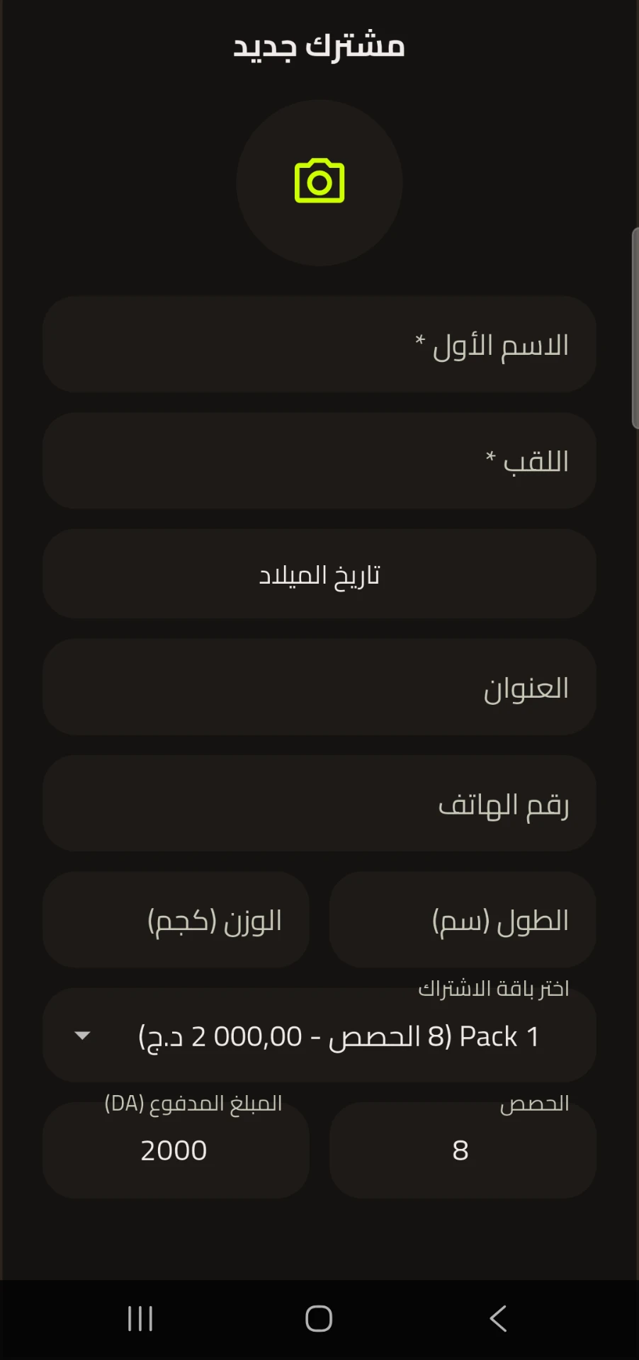 أضف مشتركًا بصورته وبياناته وباقته وحصصه والمبلغ المدفوع.